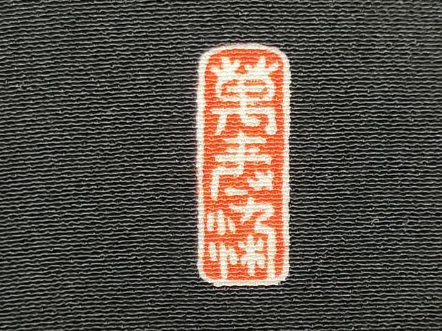 平和屋着物■豪華黒留袖 駒刺繍 万寿染 風景草花文 金銀彩 正絹 逸品 CABC7636ou