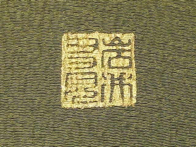 平和屋着物■上質な色無地 黄海松茶色 正絹 逸品 CABC7893ou