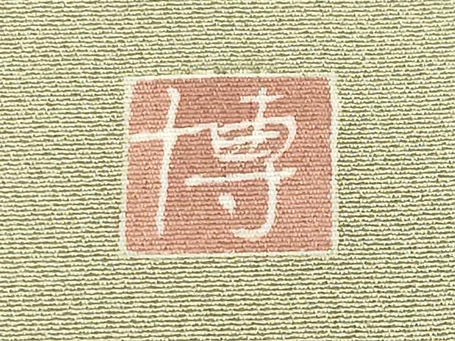 平和屋着物●訪問着 友禅 作家物 枝梅花文 正絹 逸品 未使用 CABC8127gh