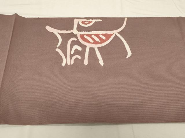 平和屋着物●爪掻き本綴れ 八寸名古屋帯 幾何学文 正絹 逸品 CABC8423dy