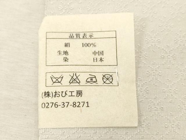 平和屋着物●九寸名古屋帯 辻が花 おび工房謹製 正絹 逸品 CABC8433dy