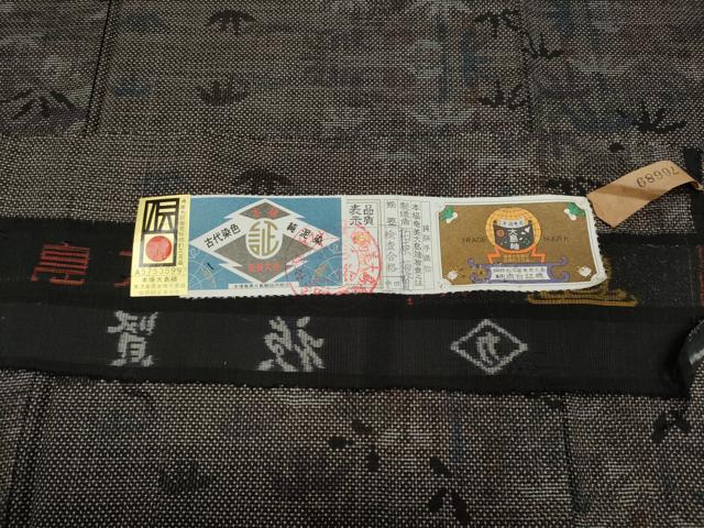 平和屋着物●本場大島紬 7マルキ 泥染め 笹文 柏原禎賢作 証紙付き 正絹 逸品 未使用 CABD0018ut
