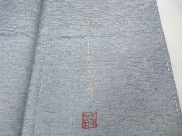 平和屋着物●訪問着 羽賀寿峰 駒刺繍 吉祥枝花文 金彩 正絹 逸品 未使用 CABD0051ut