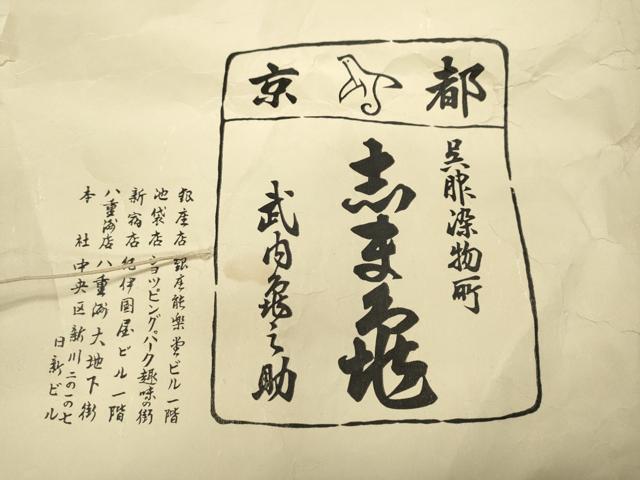 平和屋着物●銀座 志ま亀 小紋 青海波 たとう紙付き 正絹 逸品 未使用 CABD0117ut