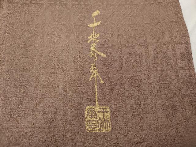 平和屋着物●世界的友禅作家 千地泰弘 色無地 千地天女 市松吉祥地紋 煎茶色 正絹 逸品 CABD0391ut