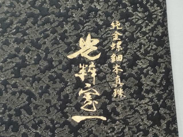 平和屋着物●純金螺鈿本真珠 光粋憲一 両面 太鼓柄袋帯 真珠ものがたり 金通し地 健勝苑扱 宝石本真珠証明書付 逸品 未使用 CABD0402hy