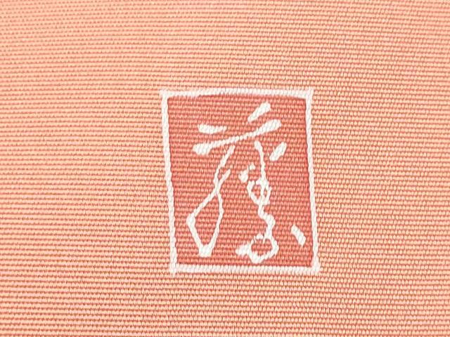 平和屋着物●塩瀬 九寸開き名古屋帯 友禅 作家物 花鳥文 正絹 逸品 未使用 CABD0417hy