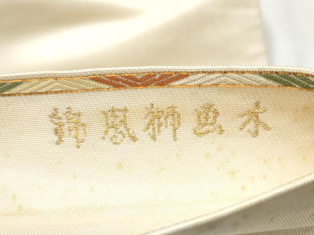 平和屋着物●龍村平蔵製 六通柄 本袋帯 木画獅鳳錦 正絹 逸品 CABD0527hy