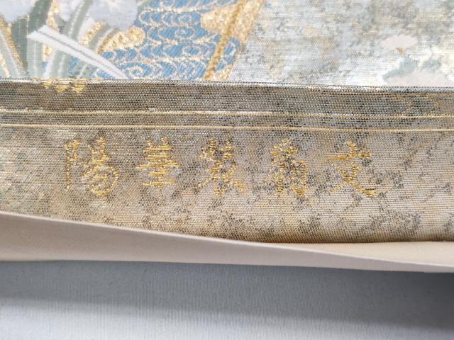 平和屋着物◎六通柄袋帯 陽華装扇文 静宏錦 金糸 正絹 逸品 CABD1670ha
