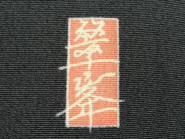 平和屋着物■豪華黒留袖 作家物 水辺風景文 正絹 逸品 CABD1926fb