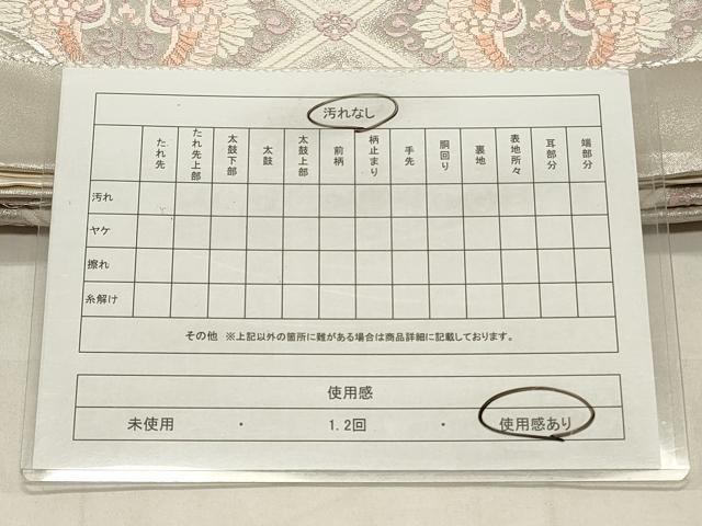 平和屋着物◎六通柄袋帯 唐織 雲取り双鶴文 銀糸 正絹 逸品 CABD2132qe