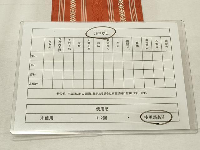 平和屋着物◎本場筑前博多織 半幅帯 献上 正絹 逸品 CABD2261qe