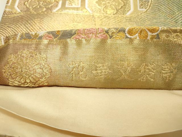 平和屋着物◎六通柄袋帯 花華文 金糸 正絹 逸品 CABD2294qe