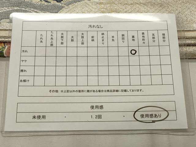 平和屋着物◎佐賀錦 六通柄袋帯 唐織 花丸文 金銀糸 正絹 逸品 CABD2295qe