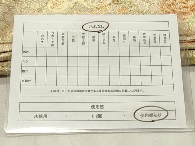 平和屋着物◎佐賀錦 六通柄袋帯 束ね熨斗花車文 金糸 正絹 逸品 CABD2301qe