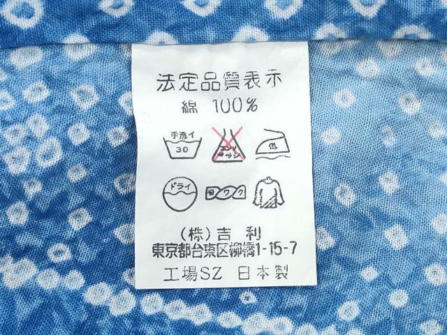 平和屋着物∴夏物 浴衣 有松鳴海絞り 短冊舞花文 綿 逸品 CABD2421ng