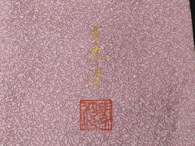 平和屋着物■江戸小紋 菱重ね文 寄せ小紋柄 正絹 逸品 CABD3910ev