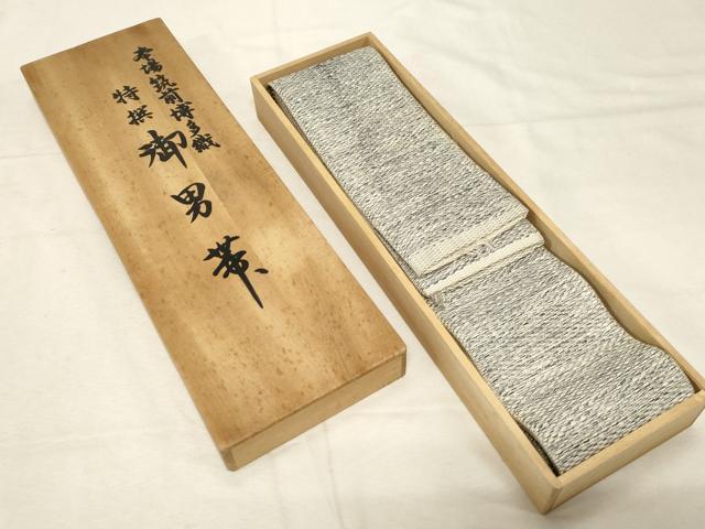 平和屋着物●男性 本場筑前博多織 角帯 霞文 共箱付き 正絹 逸品 CABD4028dy