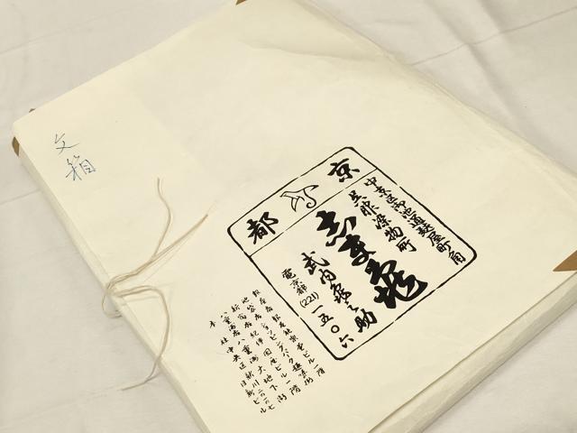 平和屋着物●銀座 志ま亀 塩瀬 九寸名古屋帯 楽器文 金彩 たとう紙付き 正絹 逸品 CABD4034dy