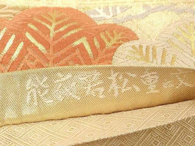 平和屋着物●佐賀錦 六通柄袋帯 唐織 能衣若松重ね文 金糸 正絹 逸品 未使用 CABD4061dy