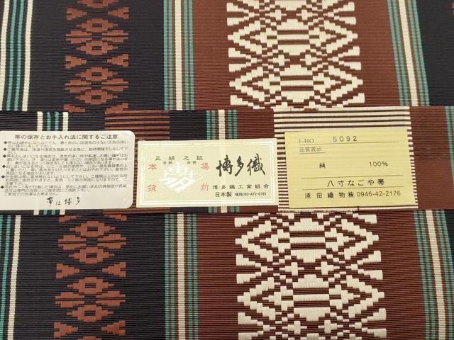 平和屋着物●本場筑前博多織 つけ帯 献上 紺地 原田織物謹製 博多金ラベル 証紙付き 正絹 逸品 未使用 CABD4165dy