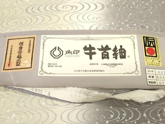 平和屋着物●石川県指定無形文化財 牛首紬 白山工房 手織り 全通柄袋帯 流水文 銀彩 加藤機業場謹製 証紙付き 正絹 逸品 CABD4379dy