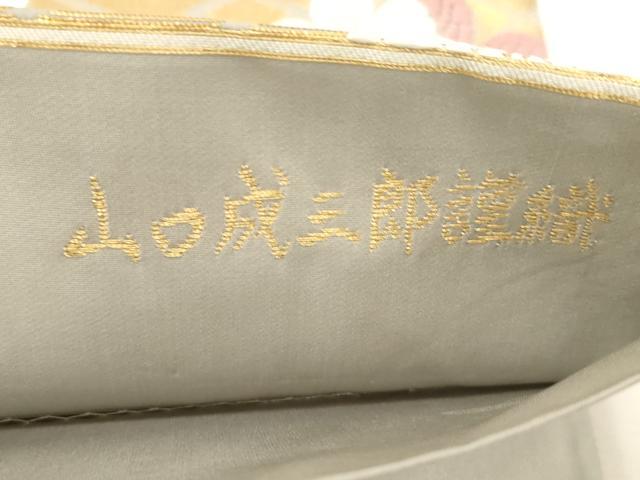 平和屋着物●山口美術織物 唐織の織匠 山口成三郎謹織 六通柄袋帯 松皮小桜文 金糸 正絹 逸品 未使用 CABD4387dy