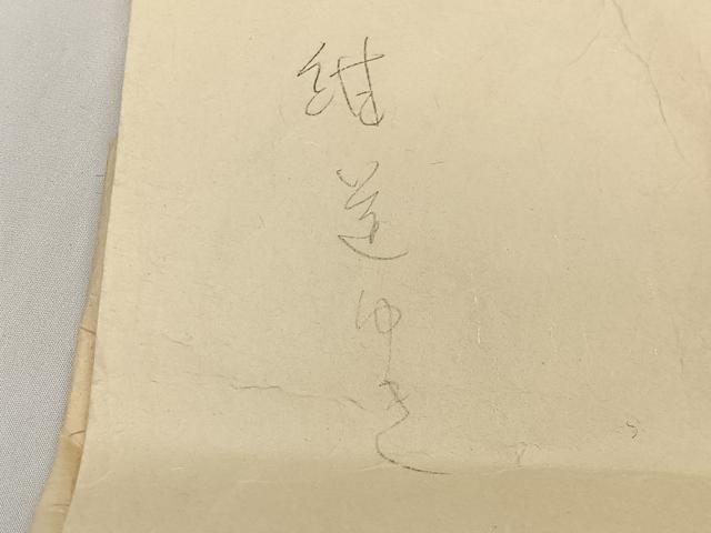 平和屋着物∞銀座 志ま亀 道行コート 絞り 絞り目文 金彩 たとう紙付き 正絹 逸品 未使用 CABD4420ua