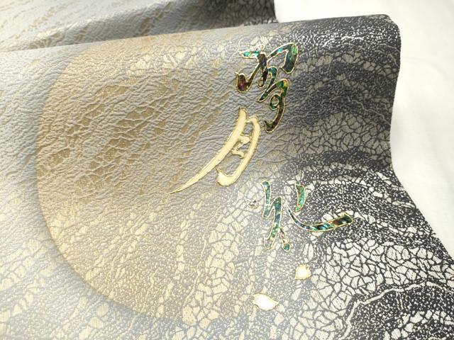 平和屋着物●螺鈿作家 藤本隆士 太鼓柄袋帯 雪月花 金彩 正絹 逸品 CABD5778hy