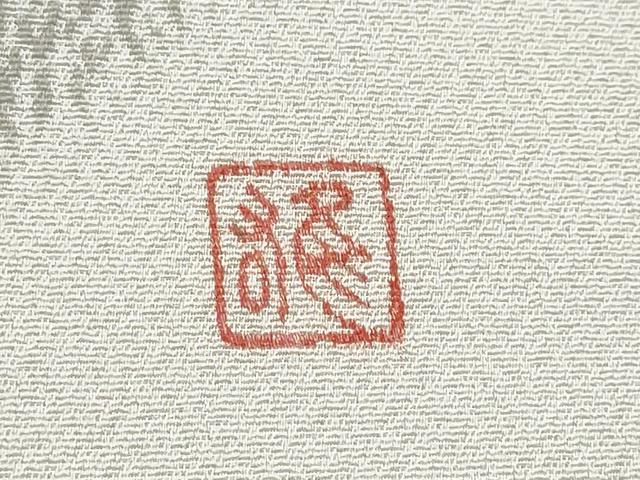 平和屋着物●九寸名古屋帯 作家物 手描き 流水文 金彩 正絹 逸品 CABD5853hy