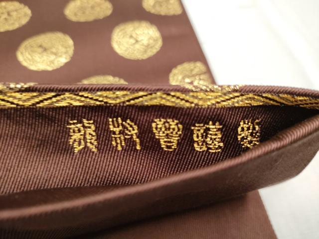 平和屋着物●龍村晋謹製 全通柄袋帯 名物二人静金襴 金糸 共箱・証紙付き 上代38万 正絹 逸品 CABD5927hy