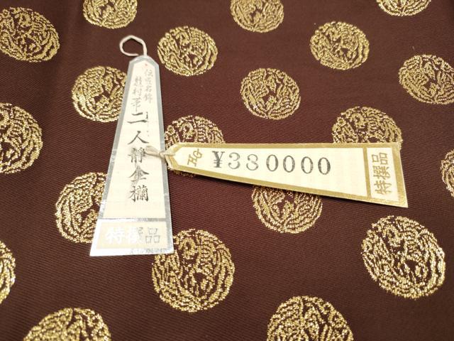 平和屋着物●龍村晋謹製 全通柄袋帯 名物二人静金襴 金糸 共箱・証紙付き 上代38万 正絹 逸品 CABD5927hy
