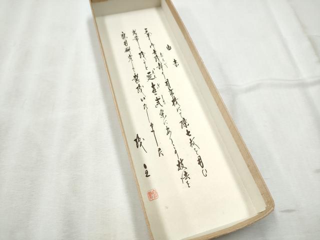 平和屋着物●男性 両面 角帯 作家物 手むすび 亀甲花文 共箱付き 正絹 逸品 CABD5932hy