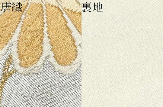 平和屋着物●西陣 白綾苑大庭 六通柄袋帯 唐織 草花文 金銀糸 正絹 逸品 CABD5971hy