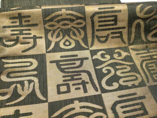 平和屋着物●創業280年 誉田屋源兵衛 六通柄袋帯 宗近錦 本金 正絹 逸品 CABD5972hy