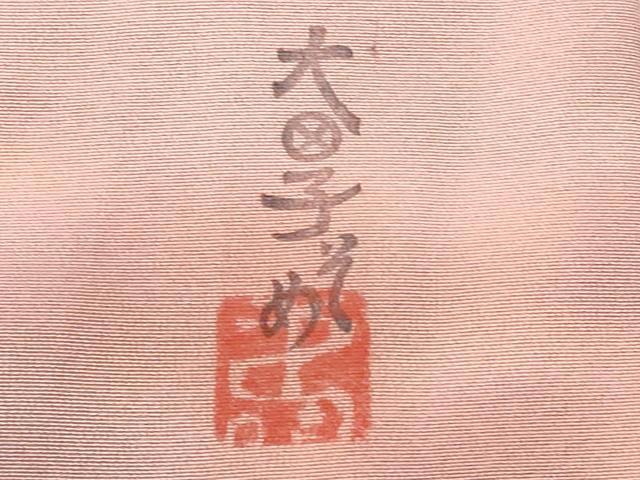 平和屋着物■虹色創家 本郷大田子 小紋 大田子ぞめ 正絹 逸品 CABD6119fb