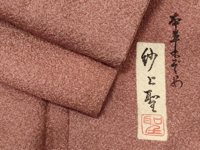 平和屋着物■上質な小紋 作家物 本草木ぞめ 霞文 暈し染め 正絹 逸品 CABD6646oy