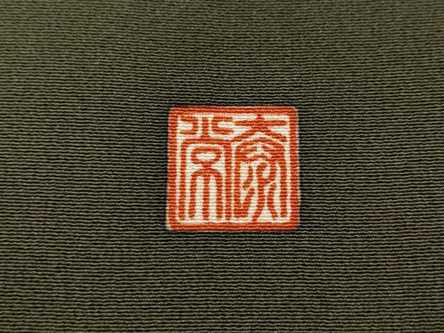 平和屋着物●訪問着 作家物 吉祥花文 金彩 正絹 逸品 CABD7223ut