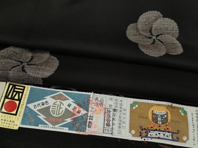 平和屋着物●本場大島紬 9マルキ 泥染め 地空き 捻梅 谷崎絹織物 証紙付き 正絹 逸品 CABE8415utm