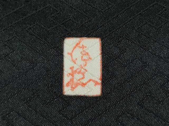 平和屋着物●十日町老舗ブランド 吉澤友禅 吾妻徳穂 訪問着 駒刺繍 橘桜文 黒地 金彩 正絹 逸品 CABD7523ut