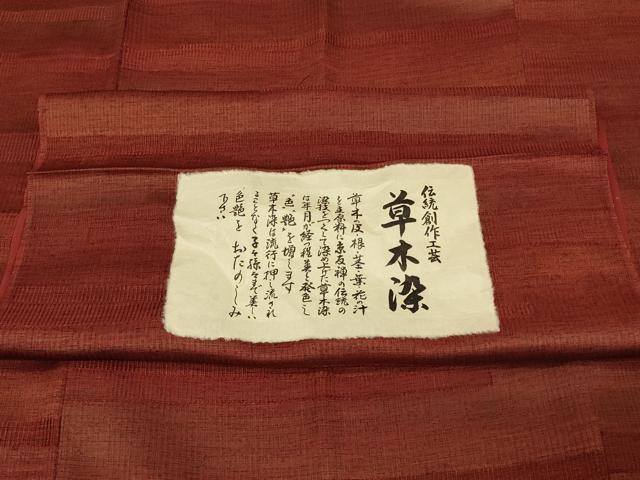 平和屋着物#道行コート 草木染 霞文 反端付き 正絹 逸品 CABD7639in