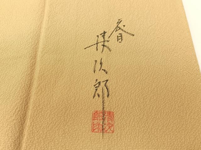 平和屋着物●二代目清次郎 色無地 飴色 正絹 逸品 CABD8099vp
