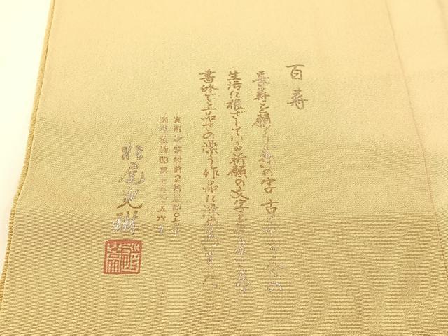 平和屋着物●松尾光琳監修 色無地 薄香色 鬼しぼ縮緬 健勝苑扱い 正絹 逸品 CABD8319vp