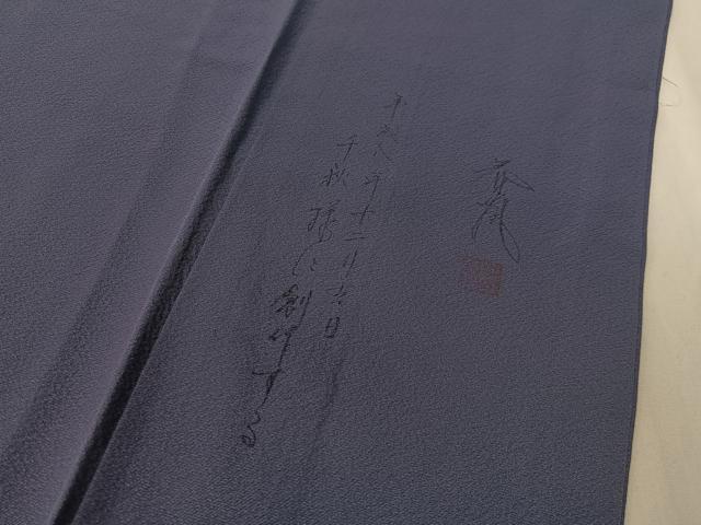 平和屋着物●上質な色無地 作家物 紺藍色 正絹 逸品 未使用 CABD8323vp
