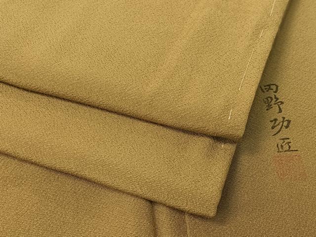 平和屋着物○上質な色無地 田野巧匠 朽葉色 正絹 逸品 未使用