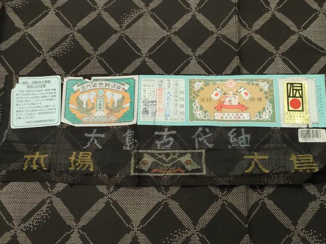 平和屋着物●本場大島紬 9マルキ 泥染め 菱吉祥文 さが美扱い 証紙付き 正絹 逸品 CABD8806gh