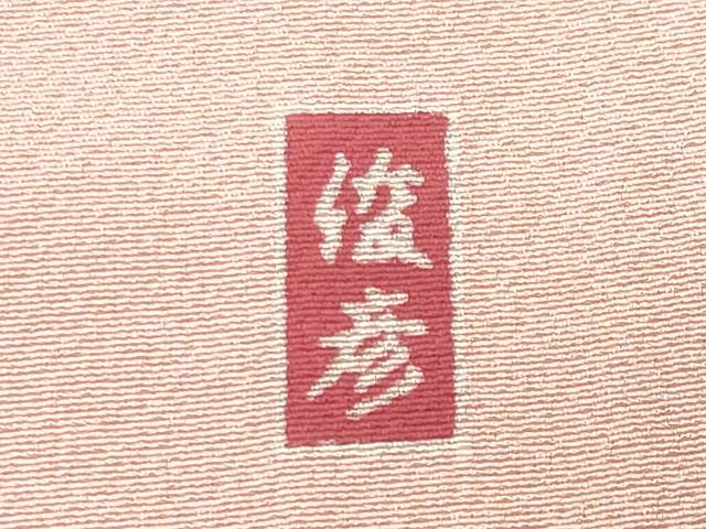 平和屋着物●訪問着 友禅 作家物 梅松鶴花文 暈し染め 正絹 逸品 未使用 CABD8823gh