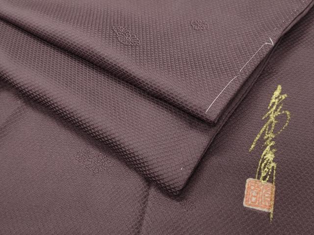 平和屋着物●本草木染作家 圓啓 色無地 花菱地紋 葡萄鼠色 正絹 逸品 未使用 CABD8839gh