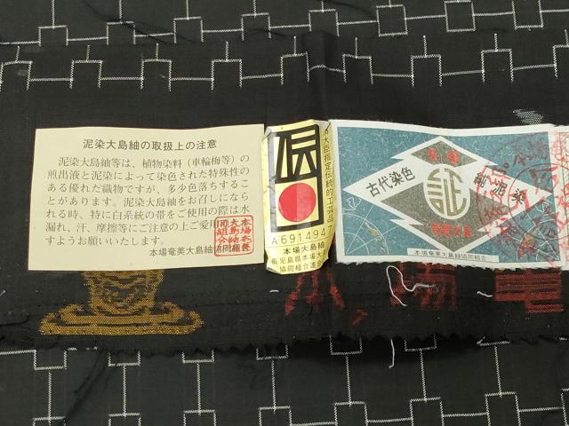 平和屋着物●本場大島紬 泥染め 幾何学文様 深田兼徳作 証紙付き 正絹 逸品 CABD8978gh