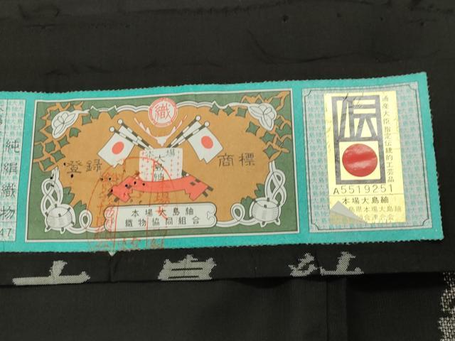 平和屋着物●本場大島紬 9マルキ 泥染め 地空き 兎 草花文 恵大島織物謹製 証紙付き 正絹 逸品 CABD8979gh